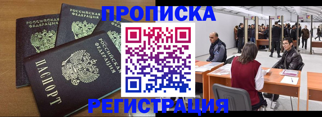 временная регистрация 2025 в Белокурихе