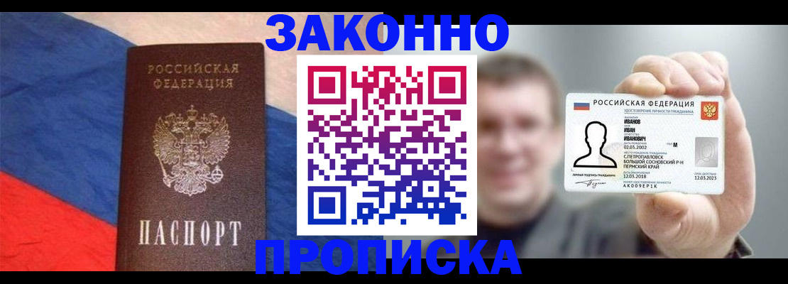 временная регистрация в квартире в Белокурихе