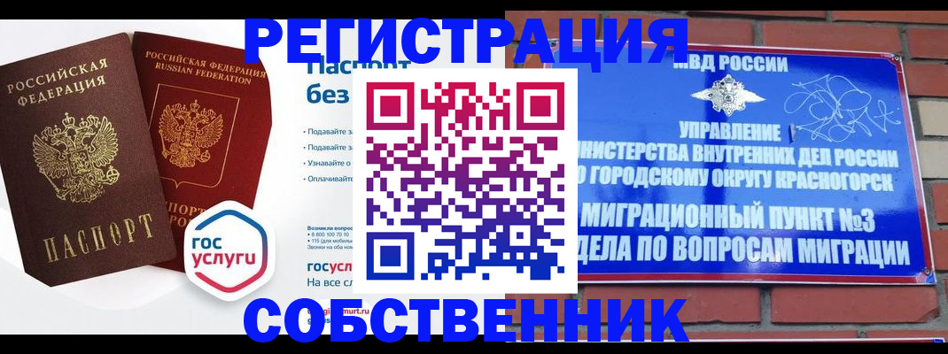 временная регистрация для школы в Белокурихе