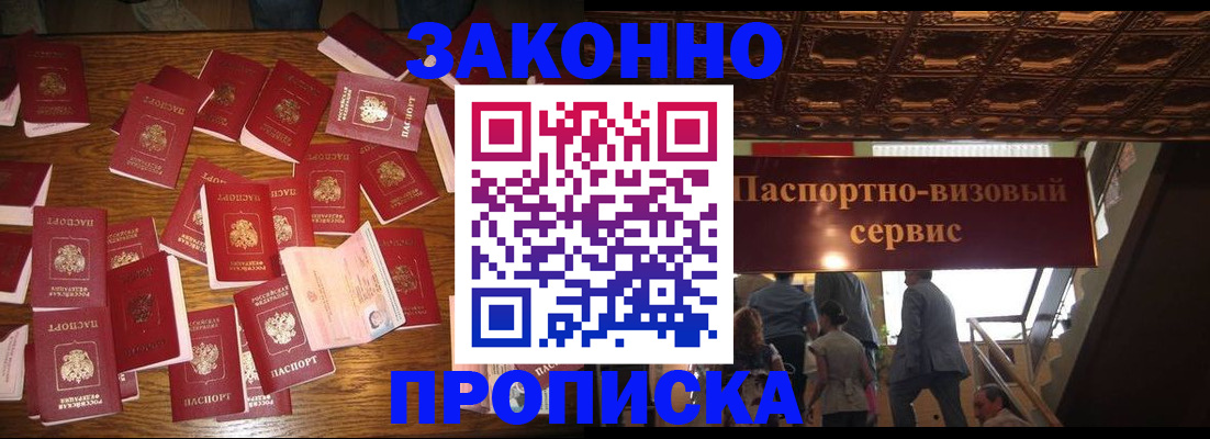 временная регистрация для всех в Белокурихе